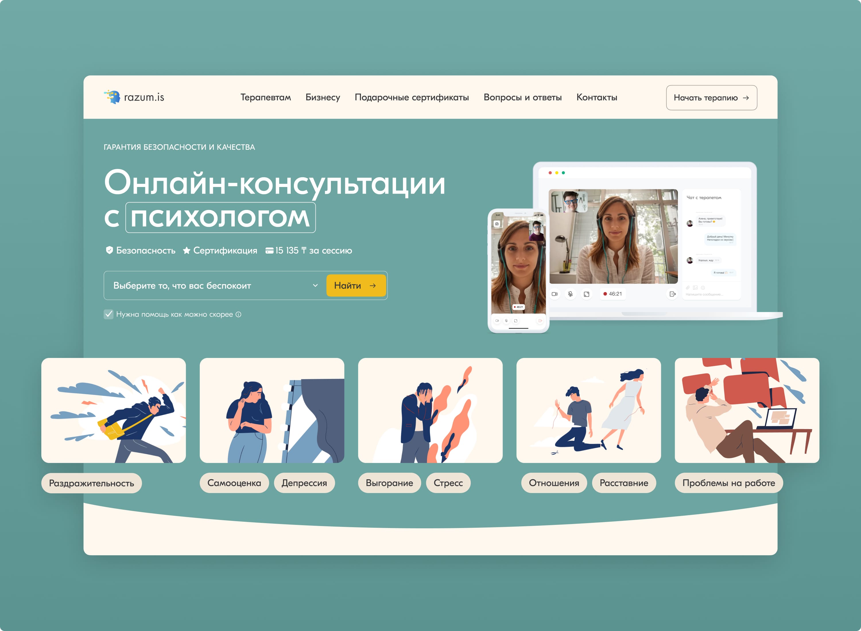 Платформа онлайн-консультаций Razum.is