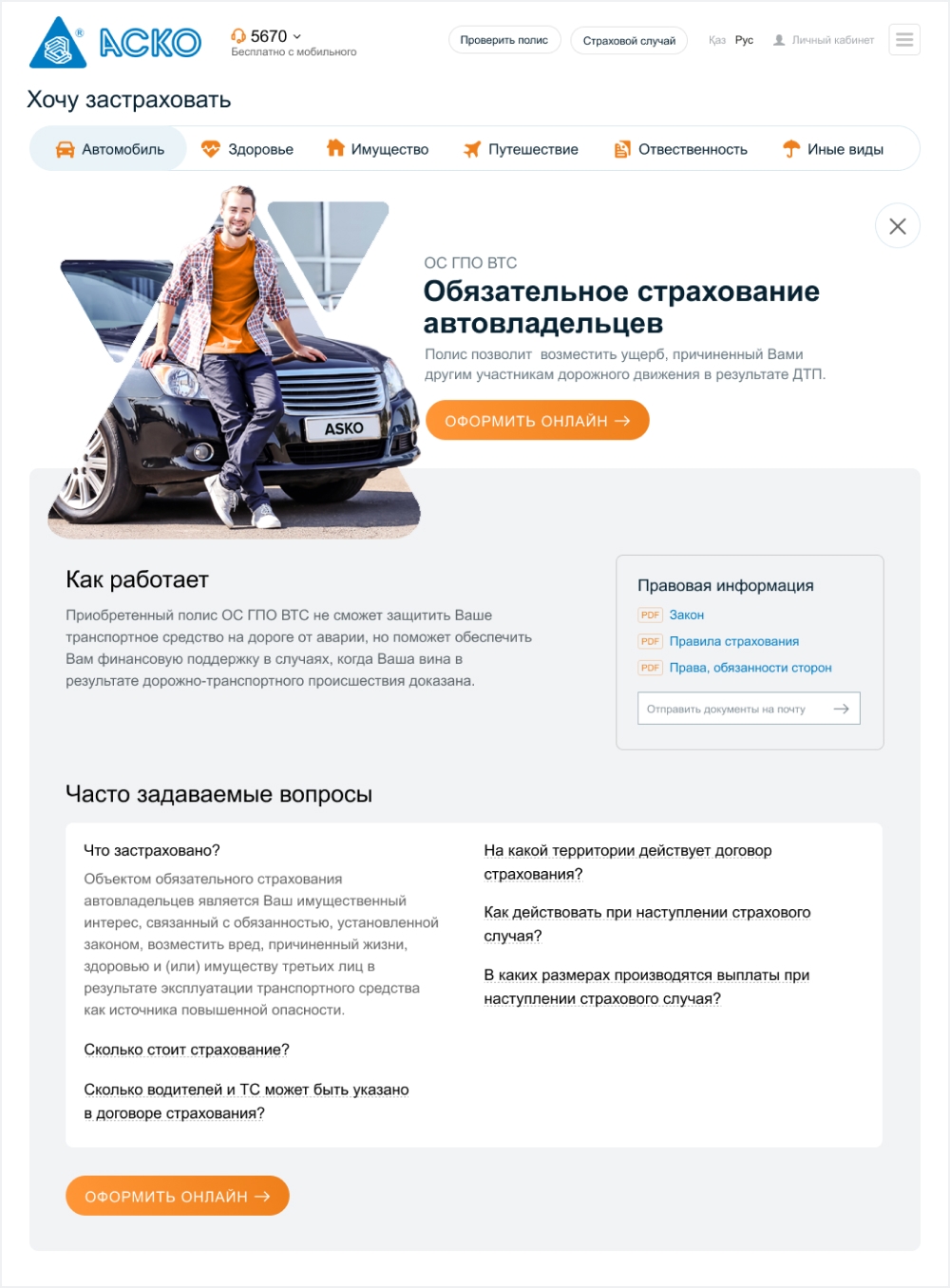 автостраховка