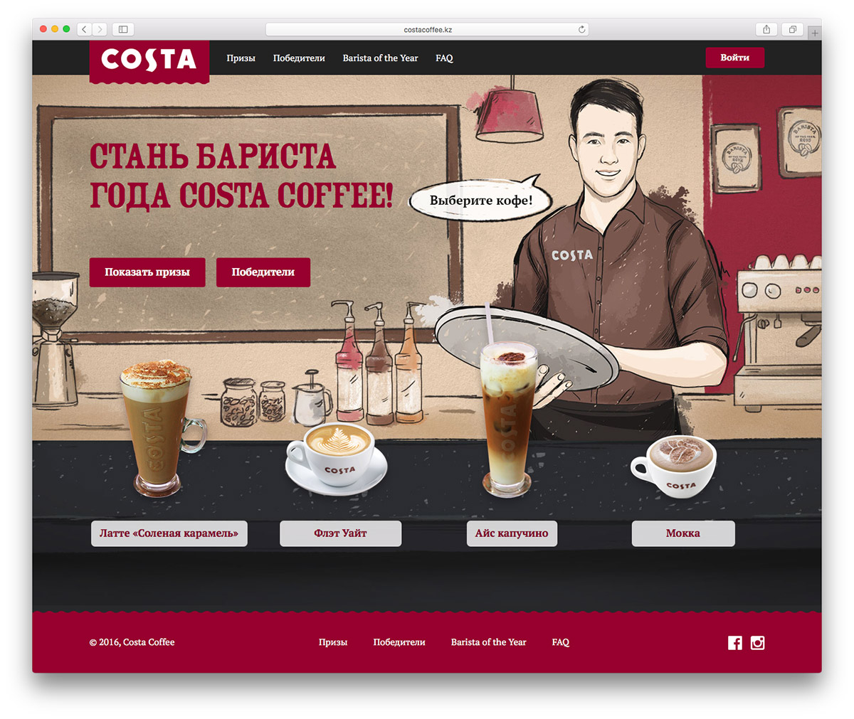 The main page invites to pass the test. To become a participant it is necessary to choose a coffee drink