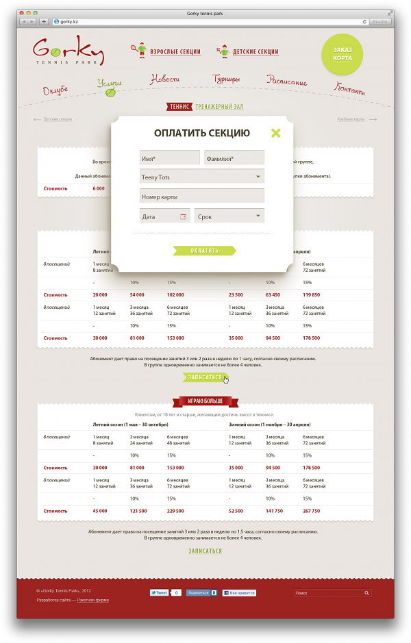 В разделе «Услуги» можно забронировать корт или оплатить секцию