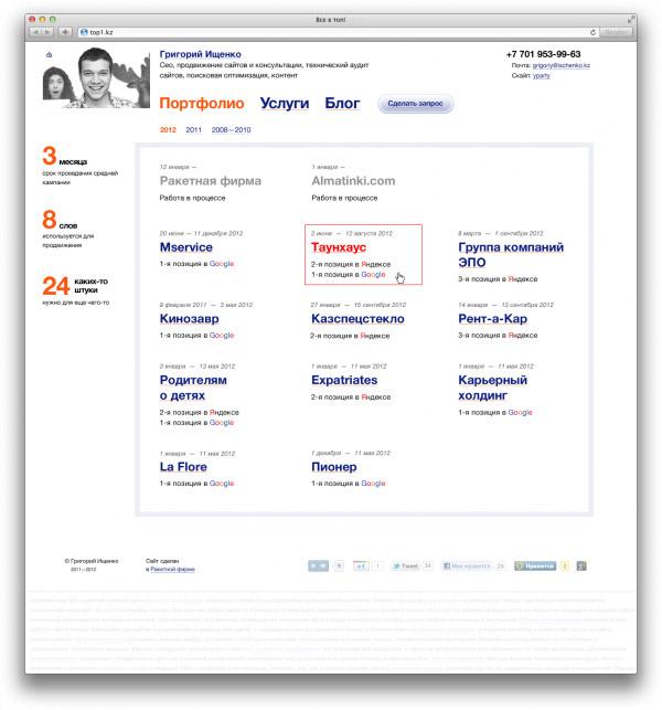 In the portfolio everyting is on the shelves: the task description and the results