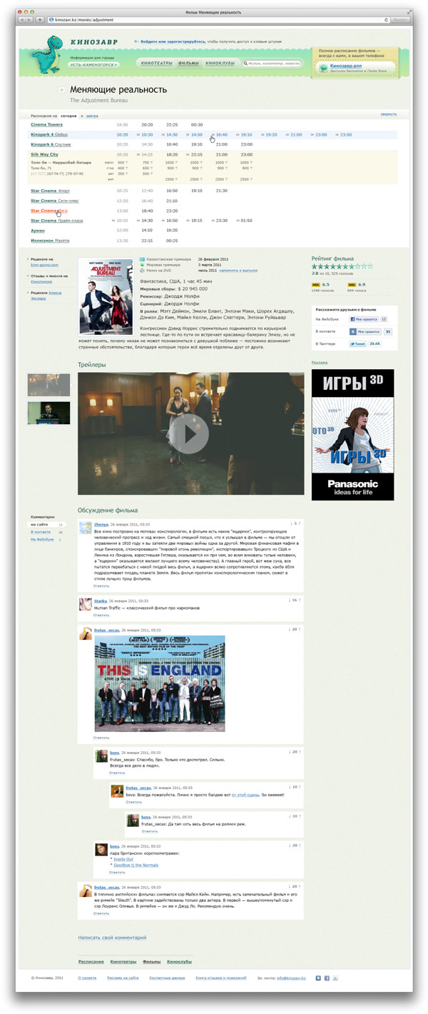 На странице фильма — аннотация, расписание, обсуждение и подборка рекомендаций