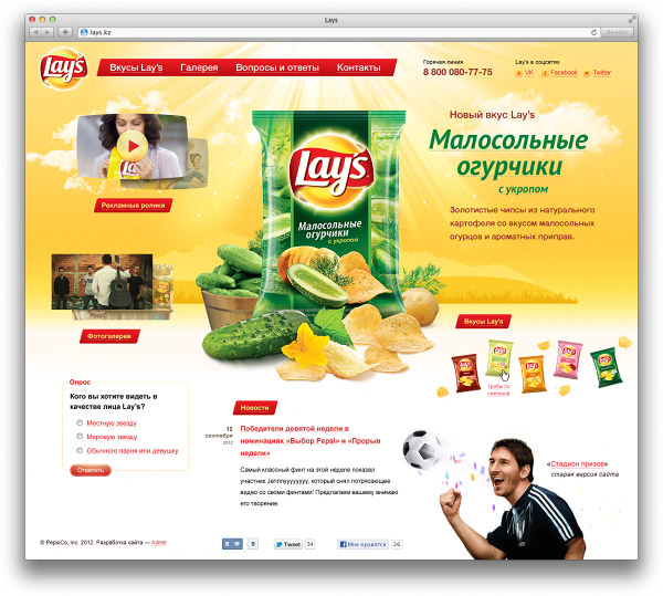 On the main page the new taste is presented