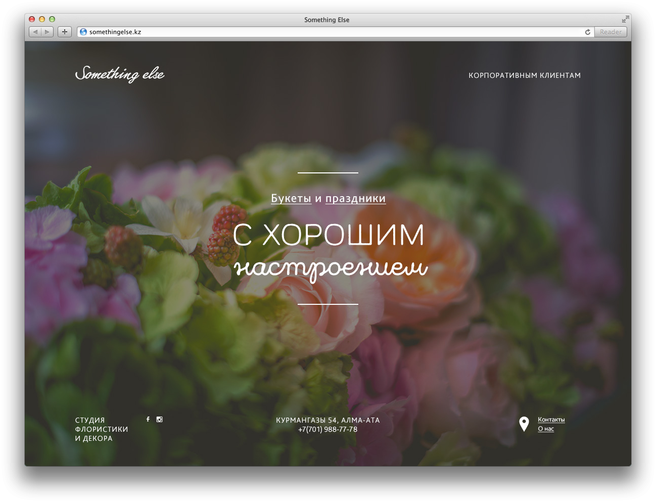 The main page creates the atmosphere and suggests the service choice 