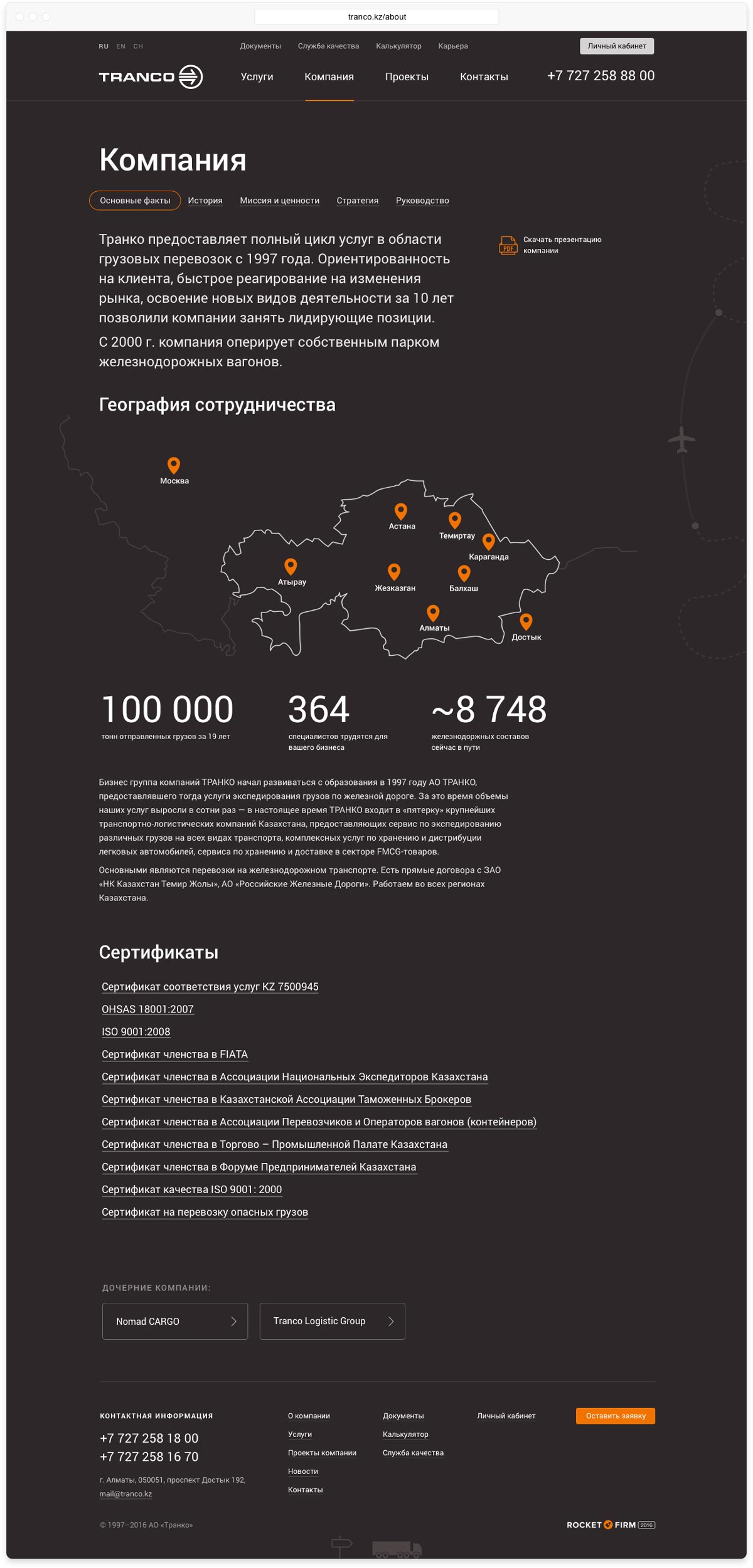 О компании